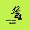 Telegram channel Простір «12–21» | Хмельницький logo