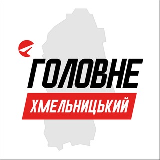 Логотип телеграм -каналу khmel_golovne — Хмельницький Головне