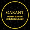 Логотип телеграм -каналу khmelnitskiy_garant_exchange — Обмін валют GARANT Хмельницький