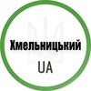 Логотип телеграм -каналу khmelnitskyi1566 — Хмельницький UA