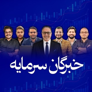 لوگوی کانال تلگرام khobregan_sarmaye — خبرگان سرمایه گذاری ایران
