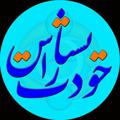 Logo saluran telegram khodatrabeshnas — 🌹خودت رابشناس🌹