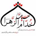 لوگوی کانال تلگرام khoddamalzahrazanjan — خدام الزهراء(س)زنجان