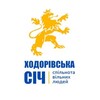 Telegram channel Ходорівська Січ. Вільні люди. logo