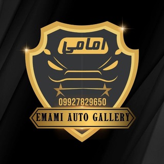 Logotipo del canal de telegramas khodro_emamii - دفتر خرید و فروش خودرو امامی شیروان