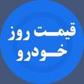 Logo saluran telegram khodro — کانال اخبار خودرو