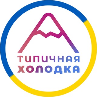 Логотип телеграм -каналу kholodnaiagora — Kholodnaiagora🇺🇦