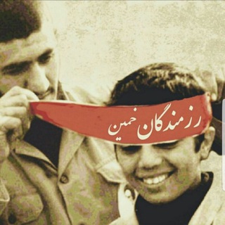 لوگوی کانال تلگرام khomeynwarriors — رزمندگان خمین