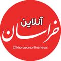 Logo de la chaîne télégraphique khorasanonlinenews - خراسان آنلاین