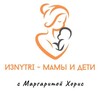 Логотип телеграм канала @khorislife — изНУТРИ - мамы и дети с Маргаритой Хорис
