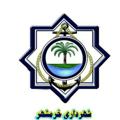لوگوی کانال تلگرام khorramshahrmunicipality — شهرداری خرمشهر