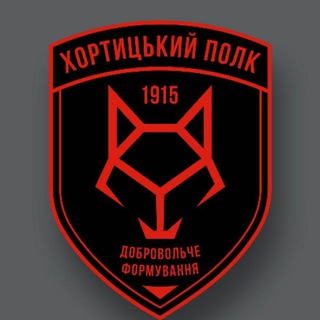 Логотип телеграм канала @khortytsky_regiment — Хортицький полк - Запоріжжя 🇺🇦