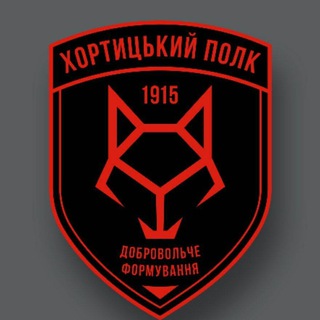Telegram channel Хортицький полк - Запоріжжя 🇺🇦 logo