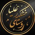 Logo saluran telegram khoshkedar — ❁ خشڪــدرعلیــا ❁