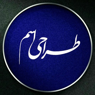 Logo saluran telegram khoshnevisy_tarahiesm — طراحی اسم شما