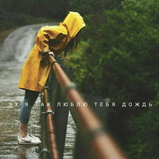 Лагатып тэлеграм-канала khosimova_omomo — #𝙺𝚑𝚘𝚜1𝚖𝚘𝚟𝚊_я❤️дождь🌧️