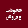 Telegram channel خصومات وعروض logo