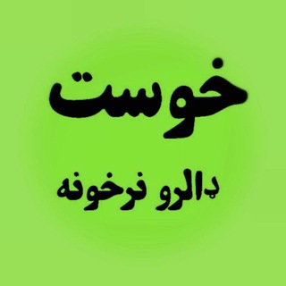 Logo saluran telegram khost_dollar — خوست دالر