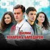 Логотип телеграм канала @khovaron_va_barodaron — Хохарон ва бародарон
