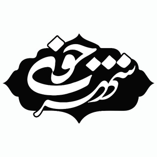 لوگوی کانال تلگرام khoycity_iran — کانال شهر خوی