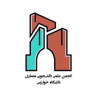 لوگوی کانال تلگرام khu_architecture — انجمن علمی معماری دانشگاه خوارزمی