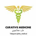 Logo saluran telegram khu_medical — Curative Medicine طب معالجوی