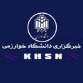 Logo saluran telegram khu_universitynews — خبرگزاری دانشگاه خوارزمی| khsn