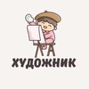 Логотип телеграм канала @khudozhnikx — Искусство Художники