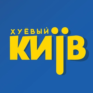 Логотип телеграм канала @khuevyy — Хуевый Киев