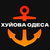 Логотип телеграм -каналу khuiovaodesa — Хуйова Одеса | Хуевая Одесса | Xydessa Live | Повітряна тривога ППО | Воздушная тревога ПВО | Баллистика, ракета, обстрел