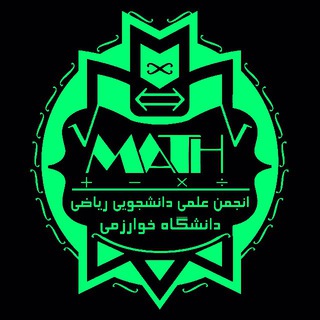 لوگوی کانال تلگرام khumathematics — انجمن علمی ریاضی دانشگاه خوارزمی