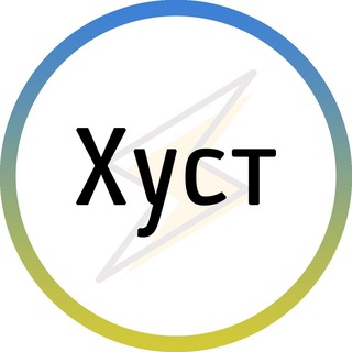 Telegram channel Хуст⚡️Незламний logo