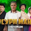 Логотип телеграм канала @khusuri_man_2024 — 🎬 ХУСУРИ МАН 🎬