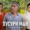 Логотип телеграм канала @khusurii_man_kismi14 — ХУСУРИ МАН КИСМИ 16