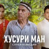 Логотип телеграм канала @khusuriman_7 — ХУСУРИ МАН 11 12