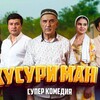 Логотип телеграм канала @khusurl_man — ХУСУРИ МАН КИСМИ 11