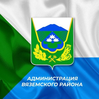Логотип телеграм канала @khv_adm_vzmr — Администрация Вяземского мун.района