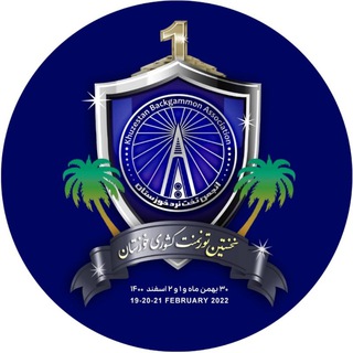 لوگوی کانال تلگرام khzbackgammon — انجمن تختِ نرد خوزستان