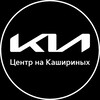 Логотип телеграм канала @kiachelyabinsk74 — Центр на Кашириных