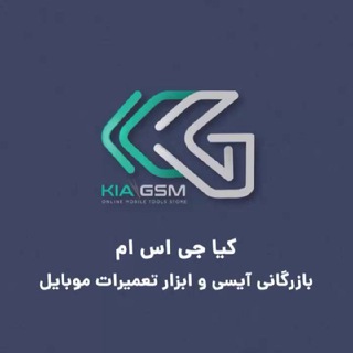لوگوی کانال تلگرام kiagsm — KIAGSM