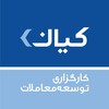 لوگوی کانال تلگرام kianbrokerage — کارگزاری توسعه معاملات کیان