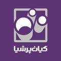 لوگوی کانال تلگرام kianpersiaco — محصولات کیان پرشیا