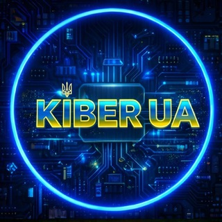 Логотип телеграм -каналу kiber_ua — KIBER 🇺🇦UA🇺🇦