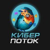 Логотип телеграм канала @kiber_potok — 🌚 КиберПоток | ИИ & Нейросети