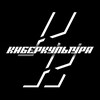 Логотип телеграм канала @kiberkultura_club — Киберкультура — компьютерный клуб