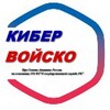 Логотип телеграм канала @kibervoistvo — Кибер Войско РФ