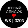 Логотип телеграм канала @kidalawbozon — ЧС | WB | OZON