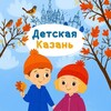 Логотип телеграм канала @kidkazan — Детская Казань