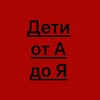 Логотип телеграм канала @kidmind — Дети от А до Я