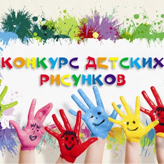 Telegram channel Детские конкурсы logo